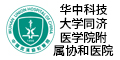 華中科技大學同濟醫學院附屬協和醫院